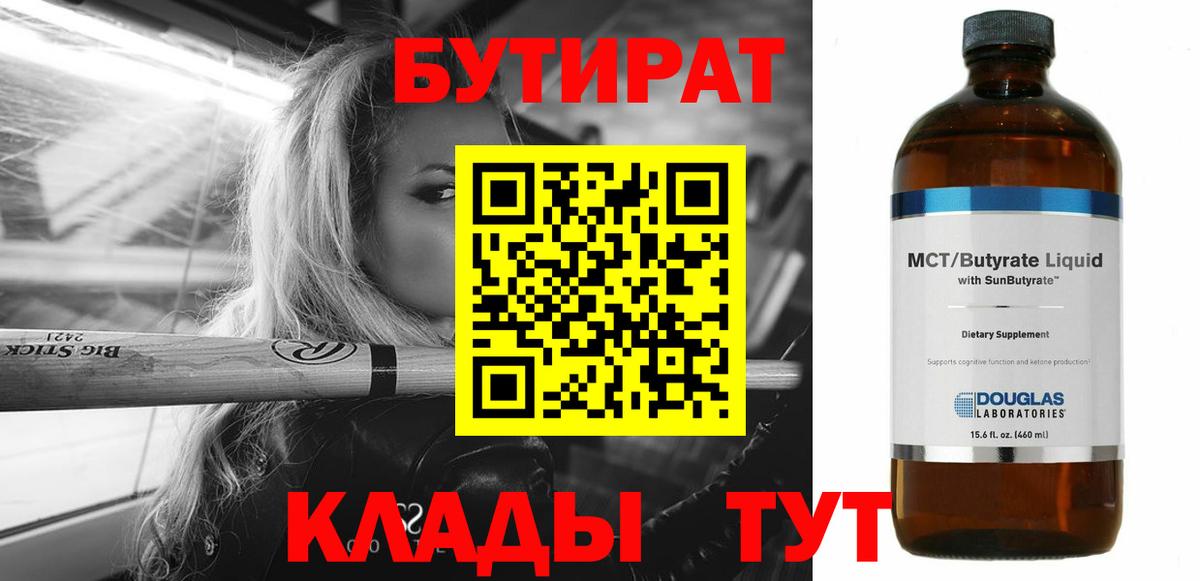 БУТИРАТ 99% Барабинск
