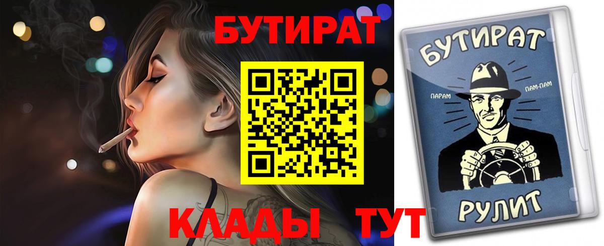 Барабинск  БУТИРАТ  Вход с VPN  БУТИРАТ BDO 