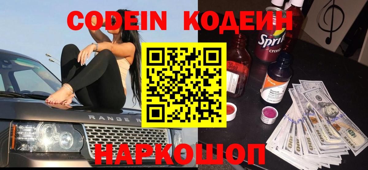 Кодеиновый сироп Lean Purple Drank Барабинск