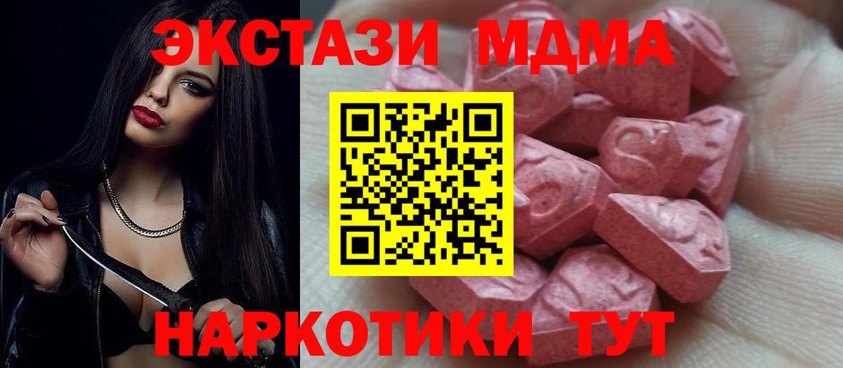 Барабинск  Экстази 280мг  Вход с VPN  Экстази  Экстази MDMA 