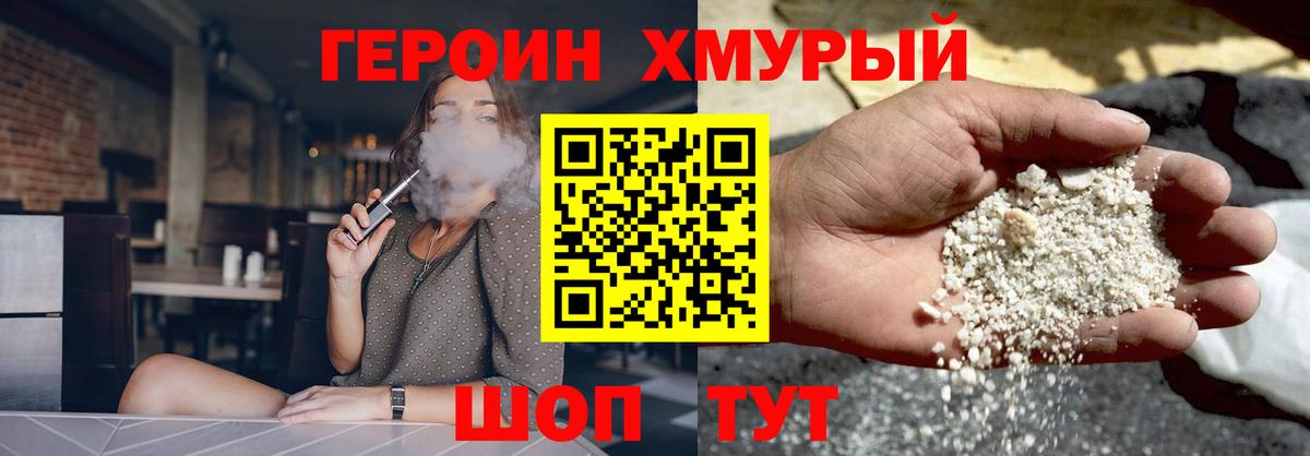 ГЕРОИН  Героин хмурый  Вход с VPN  Барабинск 