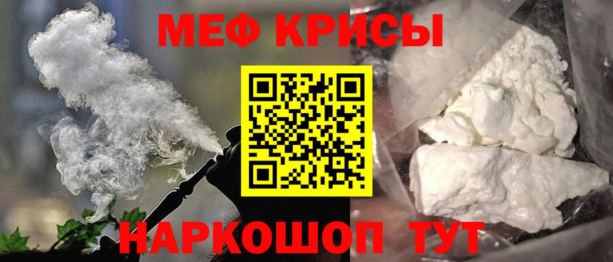 Меф мяу мяу мука Барабинск