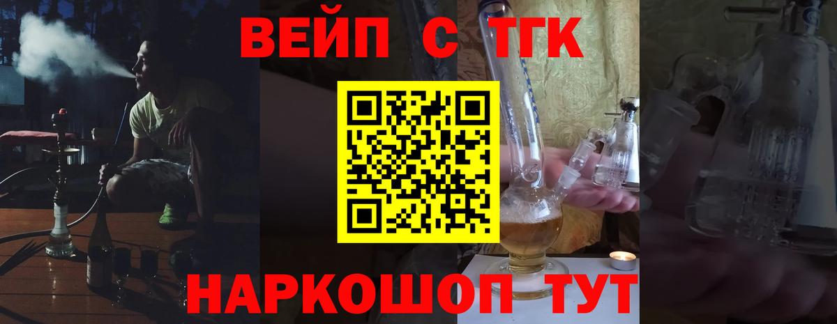 ТГК вейп Барабинск